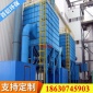 冶金化工行業脈沖清灰 倉頂除塵器 SX自動焊接生產線 除塵器布袋