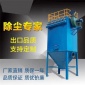 廠家定制 布袋除塵器 脈沖除塵器 粉塵處理凈化裝置 脫硫脫硝凈化處理設(shè)備