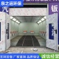 **型烤漆房無塵家具噴漆房鈑金房標(biāo)準(zhǔn)型汽車烤漆房廠家汽車烤漆房噴漆房