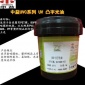玩具絲印UV LED油墨廠家_顏色|基本色