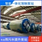 一體化泵站  預制智能泵站  雨污水改造提升泵站  免安裝泵站215522