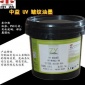 ABS塑膠絲印UV LED油墨經(jīng)銷_顏色|基本色