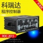 供應科瑞達全自動反滲透純凈設備程序控制器（ROC-2015）