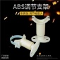 優質 ABS PVC塑料管道調節平衡支架底座 曝氣頭曝氣器管**定制