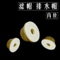 優質水帽 專業生產ABS排水帽 過濾器**濾帽 進口原料