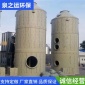 酸霧酸堿廢氣處理噴淋塔 PP噴淋塔 噴淋塔不繡鋼材質噴淋塔廢氣處理設備