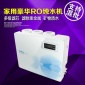 廠家批發(fā)四代純水機(jī) 家用反滲透RO自吸凈水機(jī) 直飲機(jī)家用凈水器
