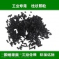 供應工廠廢水廢氣污水處理噴漆烤漆房**顆粒活性炭（25kg柱狀3.0mm）