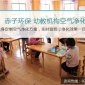 赤子**-上海教室空氣凈化工程專業服務商