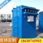 首信供應廠家 脈沖除塵器 布袋除塵器 工業除塵設備