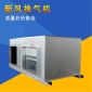 靜電除塵新風機 定做全熱交換吊頂式新風凈化機