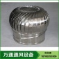 【無動力風機】不銹鋼無動力風帽 無動力屋頂通風器 無動力風帽