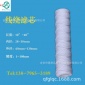 【周銷量1貨柜】 PP聚丙烯 線繞濾芯（棉芯） 0.45um