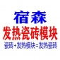 購買發熱瓷磚不能貪便宜_宿森教您如何挑選發熱瓷磚