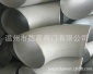 無縫彎頭 焊接工業管件 沖壓彎頭 不銹鋼304 316L材質現貨