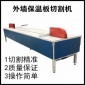 建筑工程**外墻保溫板切割機 全自動保溫板切割機 電動發泡水泥切割機