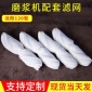 原廠**沈陽蜜蜂牌130型磨漿機過濾網(wǎng)及家庭手工過濾網(wǎng)