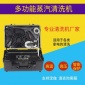 雅碧潔 蒸汽清洗機 空調清洗 多功能一體機 3800W蒸汽 YB01 清洗機設備 生產廠家