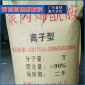 聚丙稀銑胺生產(chǎn)商供應(yīng) 陽離子聚丙烯酰胺 污水凈水處理劑 ****