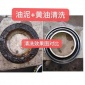 軸承清洗劑、礦物油清洗劑、植物油清洗劑