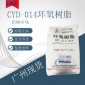環(huán)氧樹脂e-20 雙酚A型固體環(huán)氧顆粒CYD-011巴陵石化廠家 