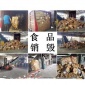 松江區變質的食品銷毀價格 無運輸費，松江區過期的食品銷毀