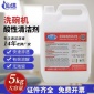 仙潔商用洗碗機酸性清潔劑5KG大容量批發廠家 蒸鍋茶壺去污祛斑