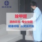 無錫新房除甲醛 裝修除甲醛 上門檢測室內(nèi)空氣 甲醛治理