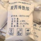 絮凝劑聚丙烯酰胺 **絮凝劑廠家供應