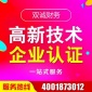 高新技術企業(yè)產(chǎn)品認證_工商注冊申請服務_高精度編排申報材料