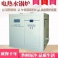 華科鈺灃 常溫電熱水鍋爐廠家  現貨供應
