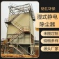 濕式靜電除塵器 濕電除塵器 磚廠窯爐脫硫脫硝