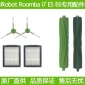 iRobot Roomba掃地機(jī)器人配件主刷i7  E5 E6濾網(wǎng)側(cè)刷邊濾芯吸塵器
