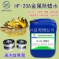 除蠟水金屬除蠟劑工業拋光蠟清洗液超聲波除蠟銅鋁不銹鋼清洗去污