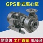 川源GPS臥式直接式離心泵G37-80(2P) 山西離心泵大流量加工定制
