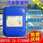 生活污水**除味劑 污水池異味除臭劑 植物凈化技術 高濃縮液