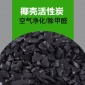  6-12目空氣凈化凈水椰殼活性炭 高吸附原生椰殼顆粒活性炭