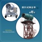 巴中市牽引式防塵揚塵污染治理霧炮 工地30米移動式霧炮機