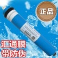廠家批發(fā) **匯通膜 純水機RO反滲透膜濾芯 50g 75g **g