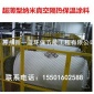 揭陽納米真空保溫涂料超薄型高溫設備保溫防水隔熱涂料超低導熱率