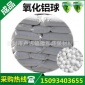 壓縮機(jī)吸附劑 空壓機(jī)干燥劑 **活性氧化鋁球 3-5mm