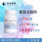 化糞池氨氮處理用(希潔)氨氮去除劑 6分鐘達標(biāo)降解氨氮