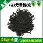 深圳汽車尾氣凈化冷庫脫二氧化碳電廠脫硫脫硝木質(zhì)柱狀活性炭