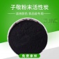 廠家 200目木質粉狀活性炭 油焦糖食品脫色活性炭 粉末活性炭