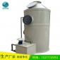 廠家 PP阻燃噴淋塔-填料塔和旋流塔-阻燃廢棄處理-廢棄凈化