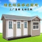 移動廁所生產(chǎn)廠家，**廁所，景區(qū)廁所，廁所定制，公共衛(wèi)生間,移動廁所.簡易廁所