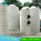 廣東環評噴漆廢氣處理凈化可過第三方檢測廢氣處理設備PP噴淋塔