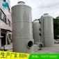 東莞廠家現貨直供 pp噴淋塔 ** 廢氣凈化塔洗滌酸霧塔成套設備