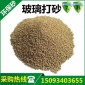 **無(wú)塵金剛砂 玻璃噴砂**無(wú)塵砂 免費(fèi)銷售熱線400-619-7568