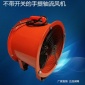 廠家 排煙船用手提風(fēng)機(jī)SF低噪音軸流通風(fēng)機(jī)不帶開關(guān)手提風(fēng)機(jī)